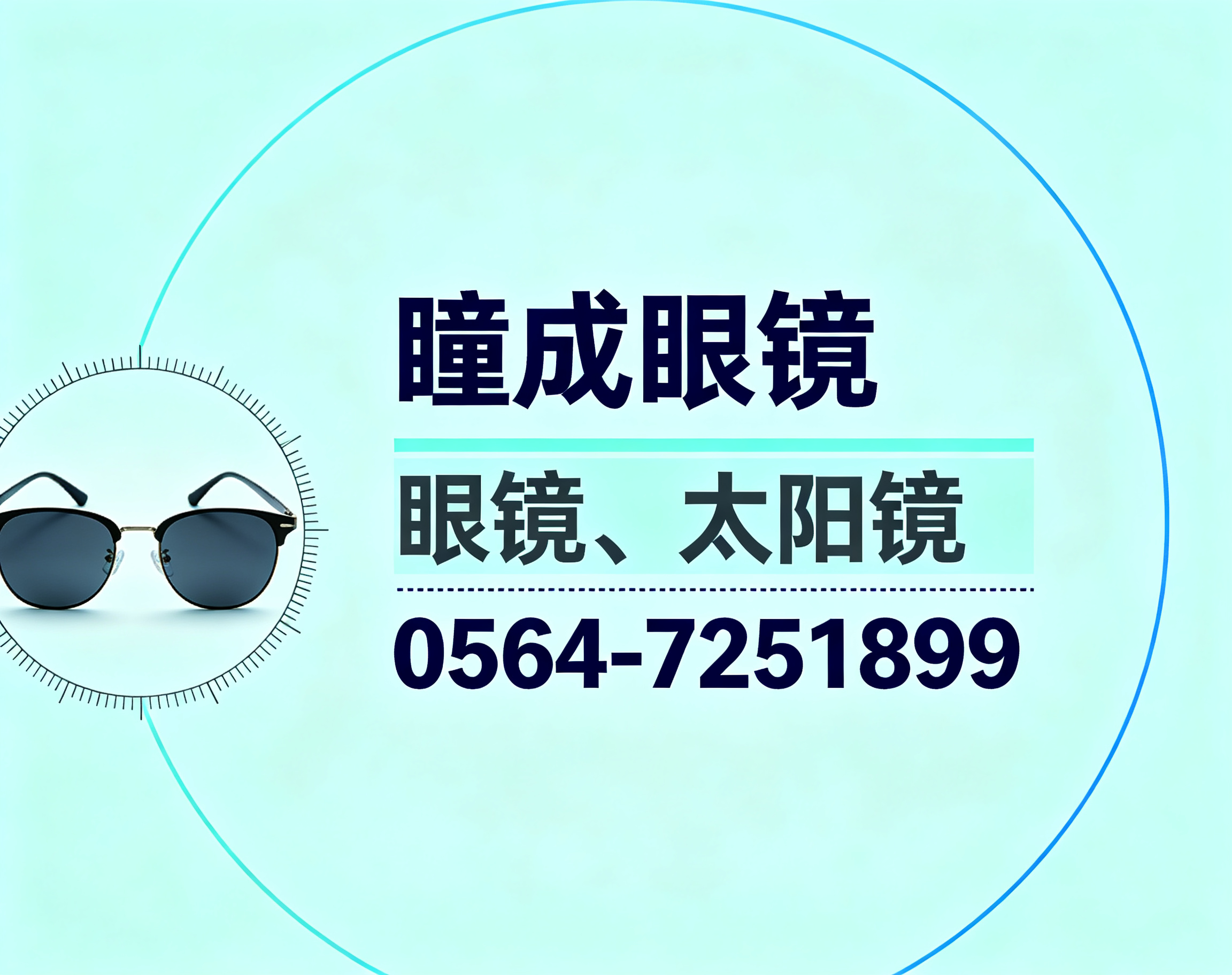 六安太阳镜