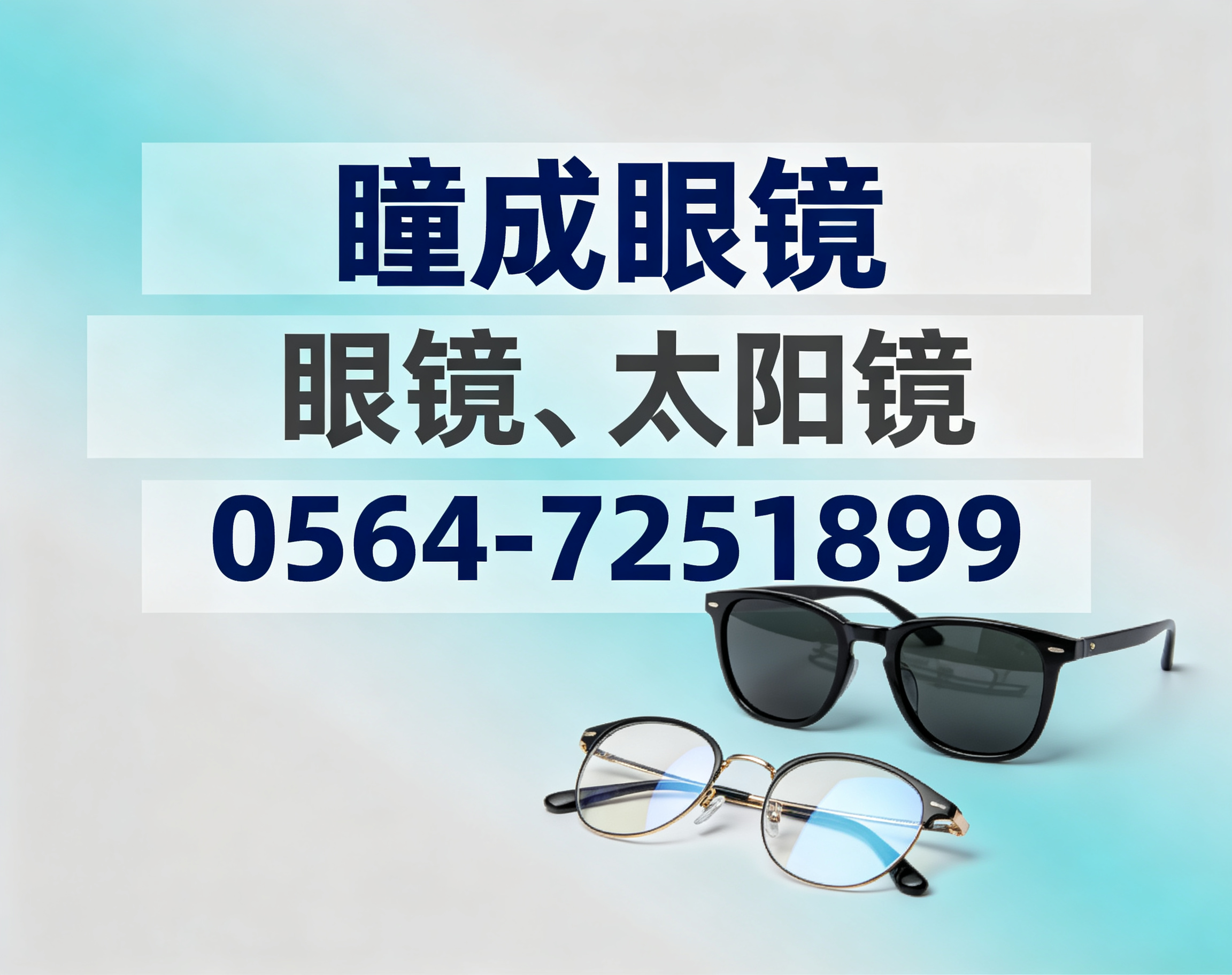 六安太阳镜