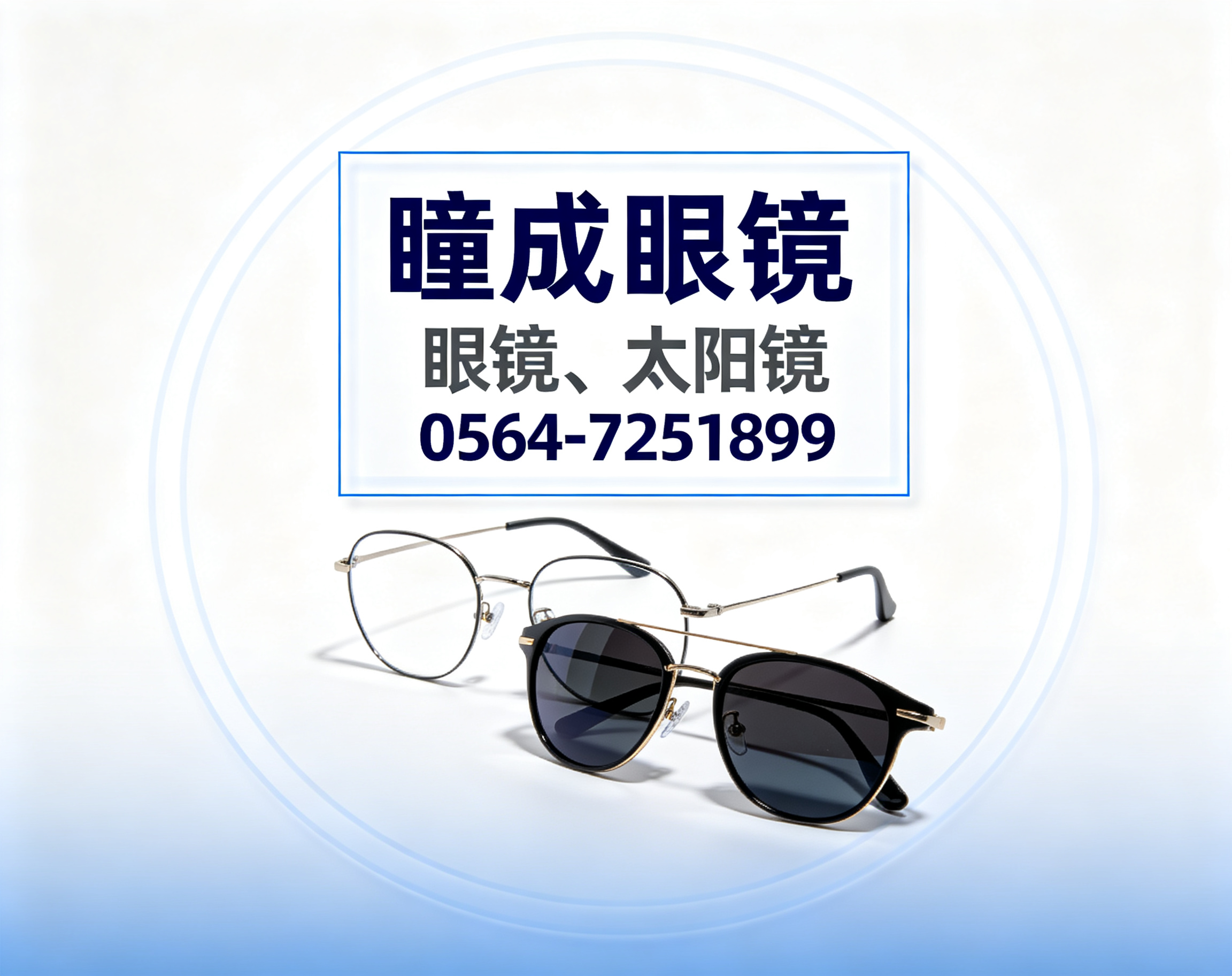 六安太阳镜