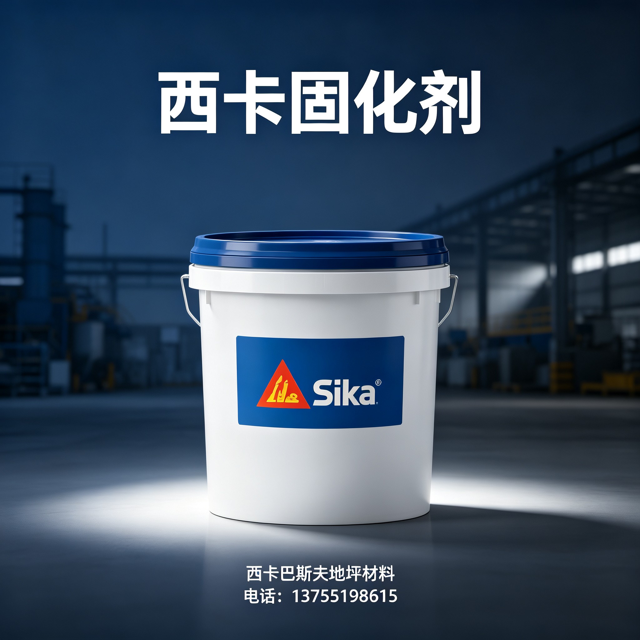 上饶西卡固化剂