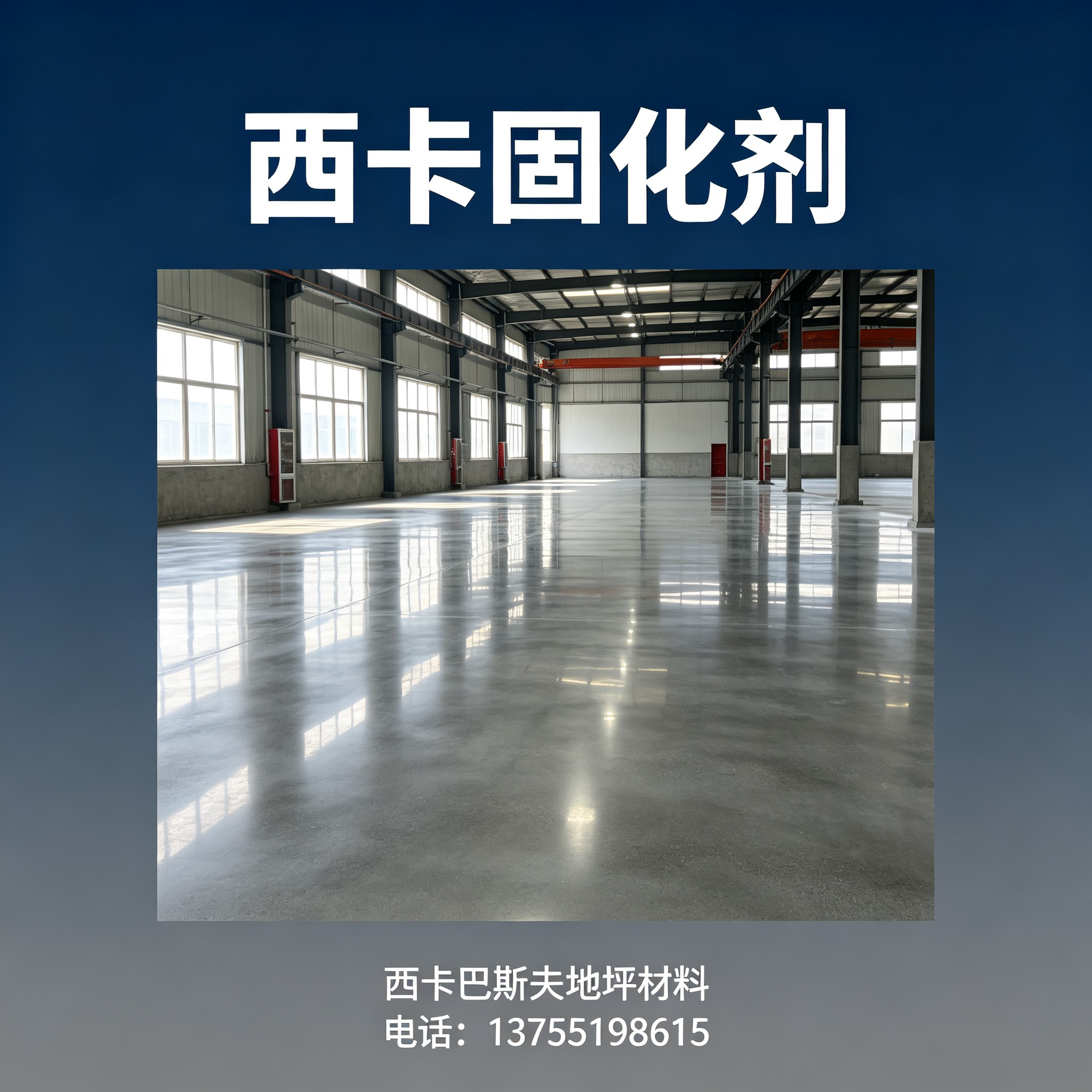上饶西卡固化剂