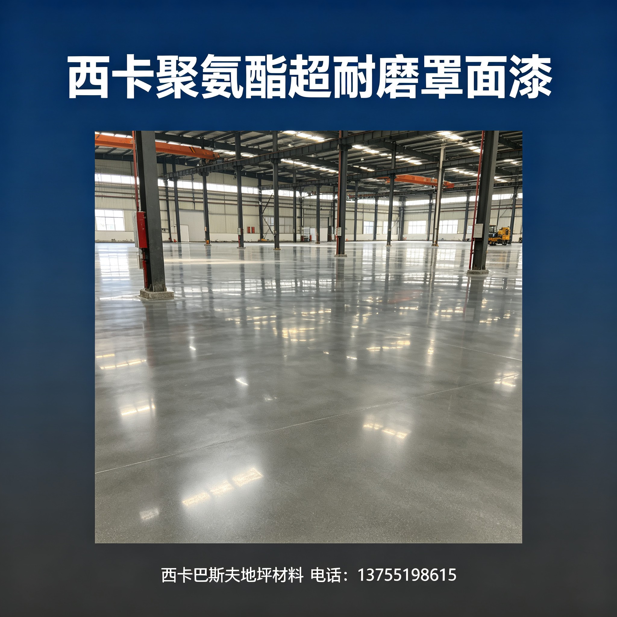 海东西卡聚氨酯超耐磨罩面漆