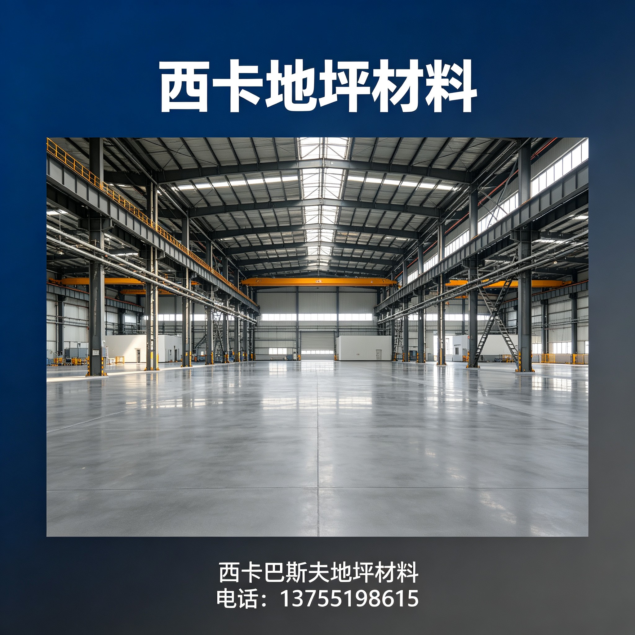 鹰潭西卡地坪材料