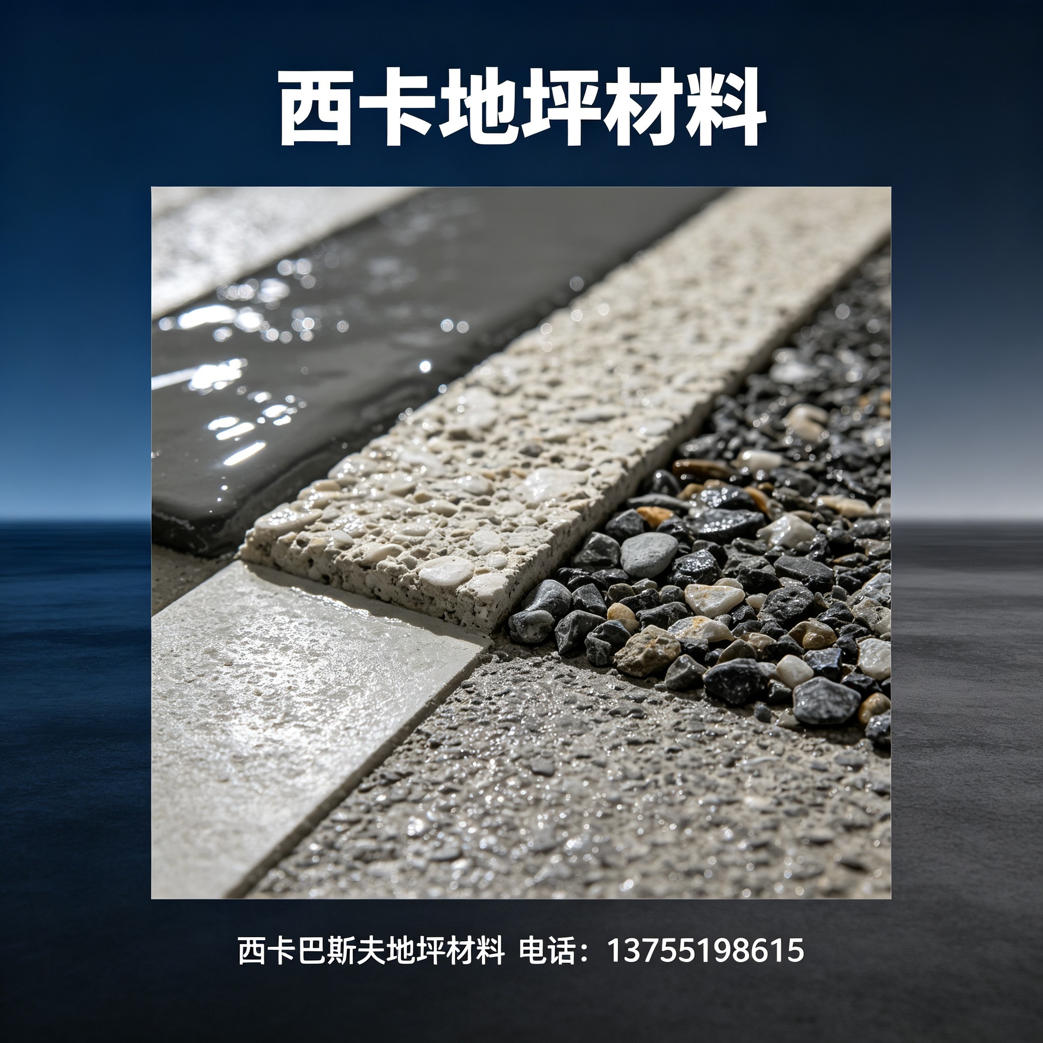 鹰潭西卡地坪材料