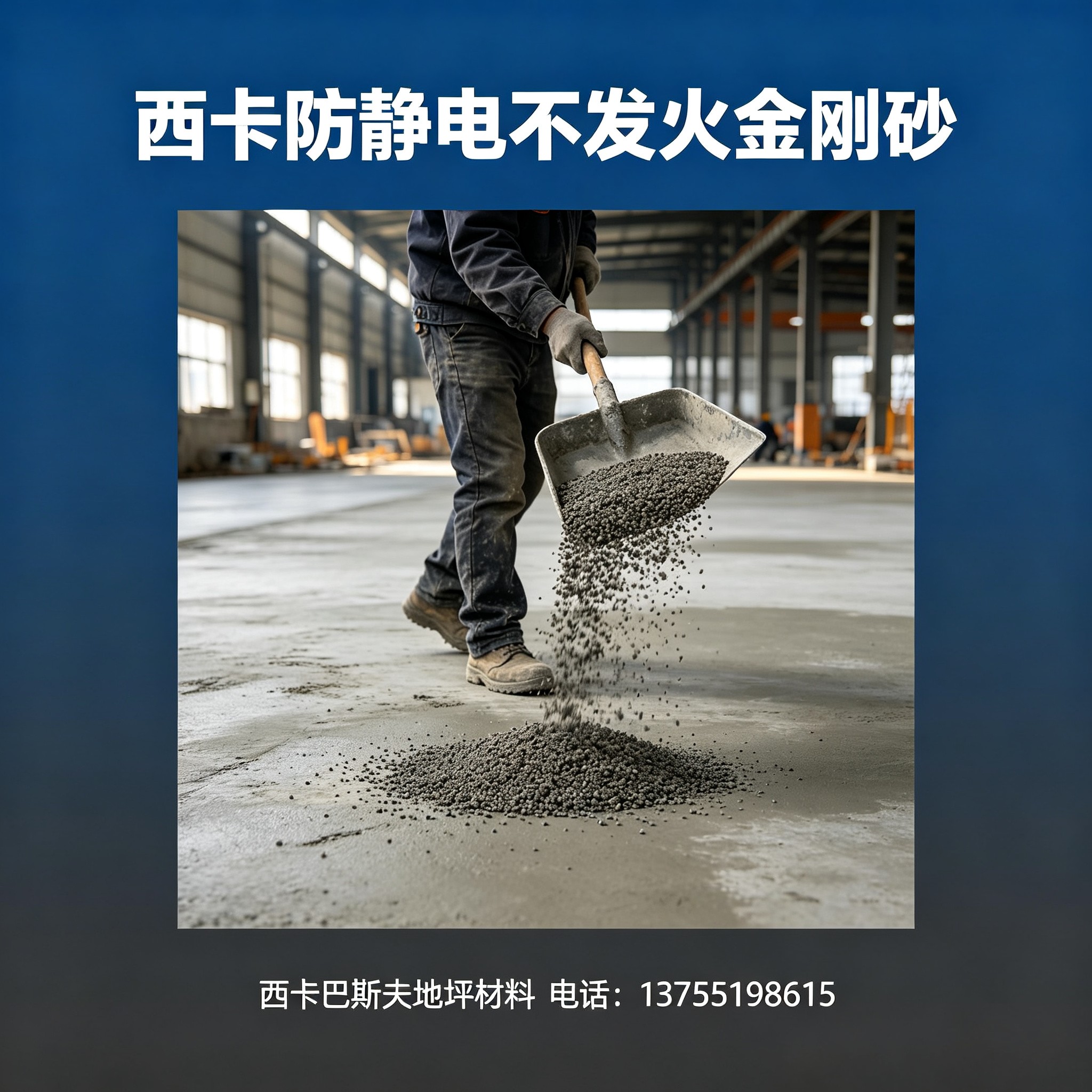 中山西卡防静电不发火金刚砂