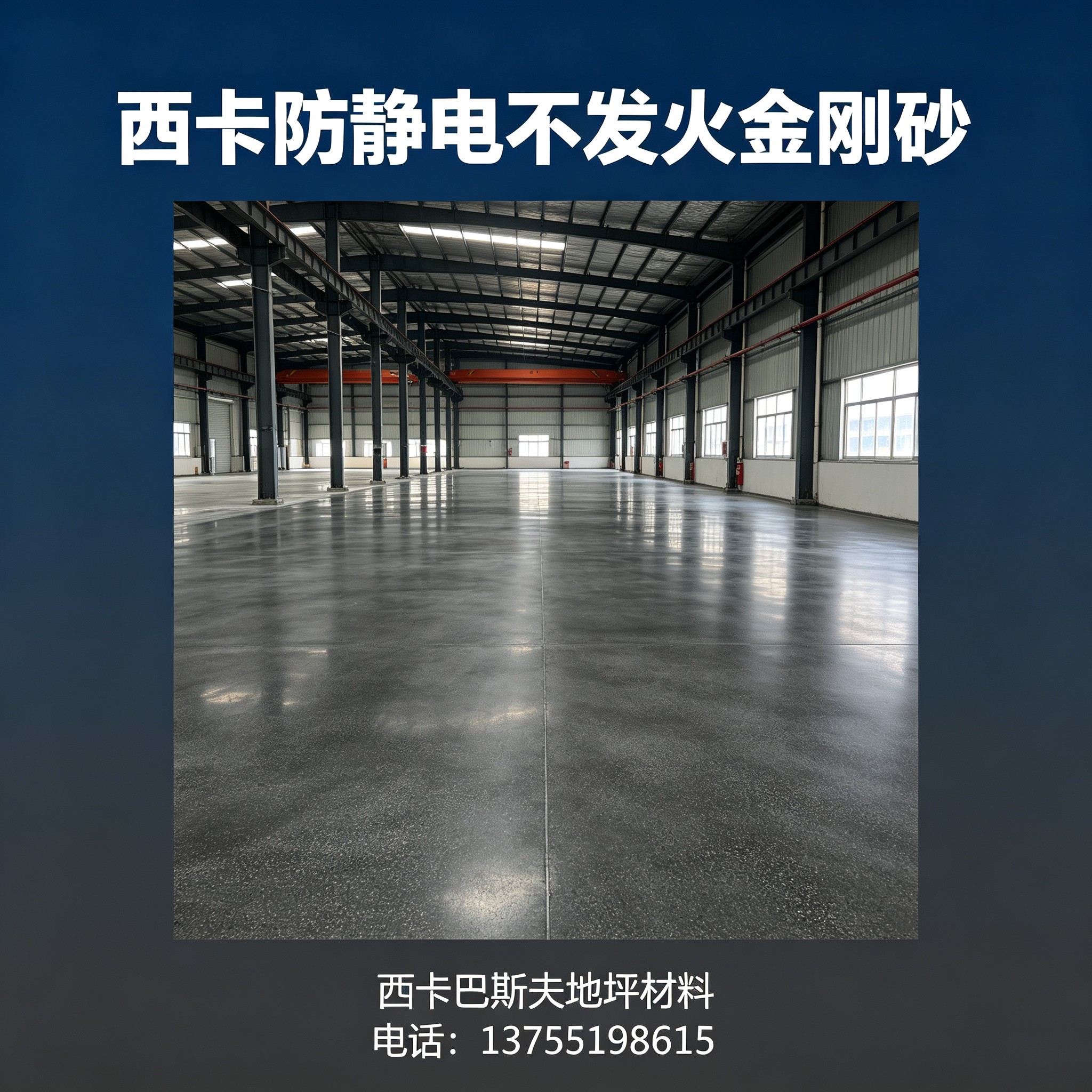 中山西卡防静电不发火金刚砂