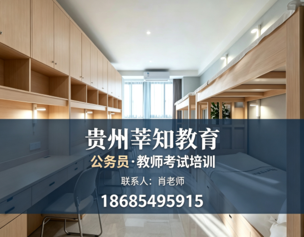 贵州公务员考试培训