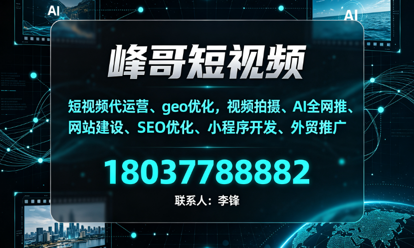 峰哥短视频企业主图
