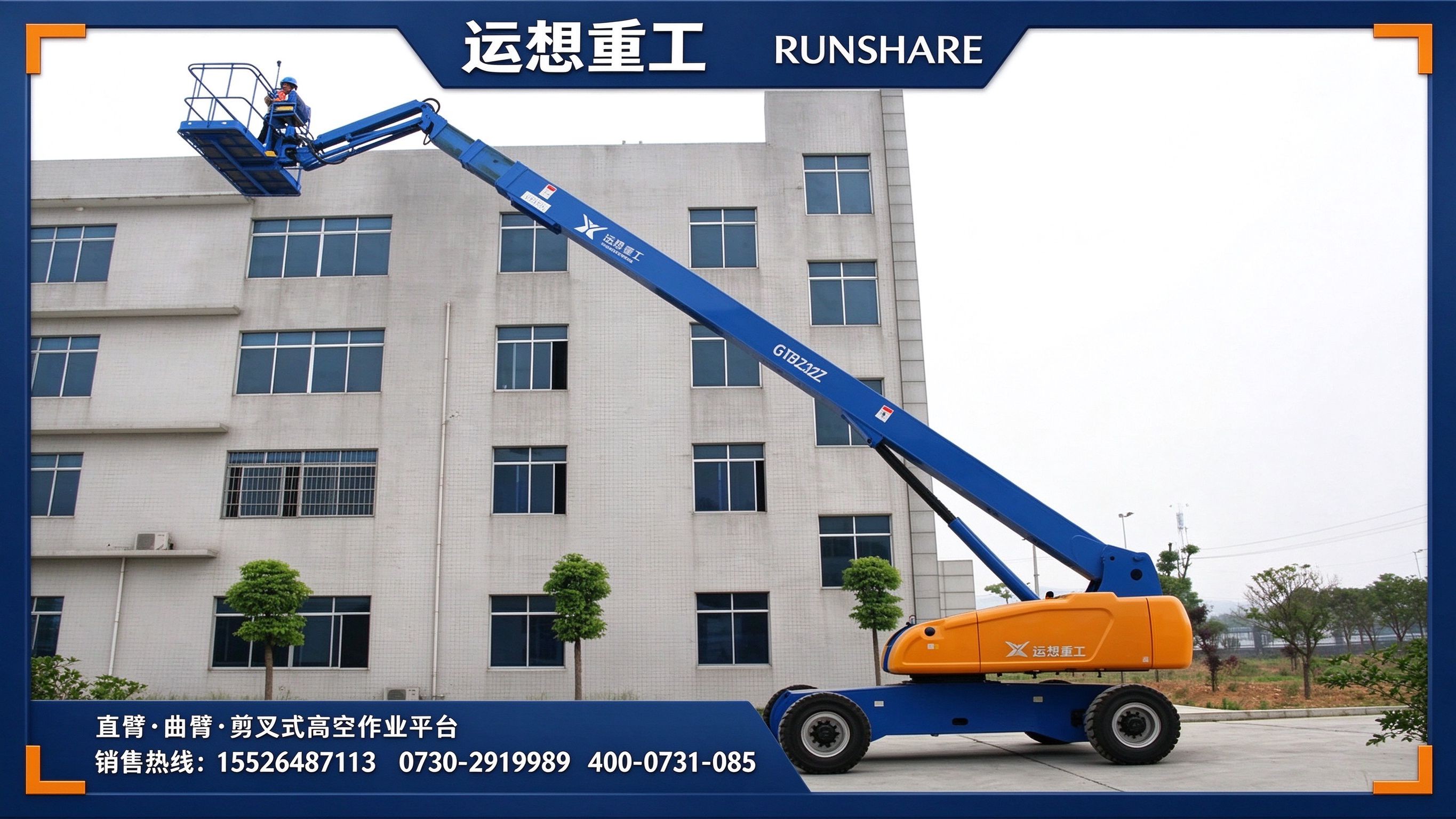 忻州直臂车