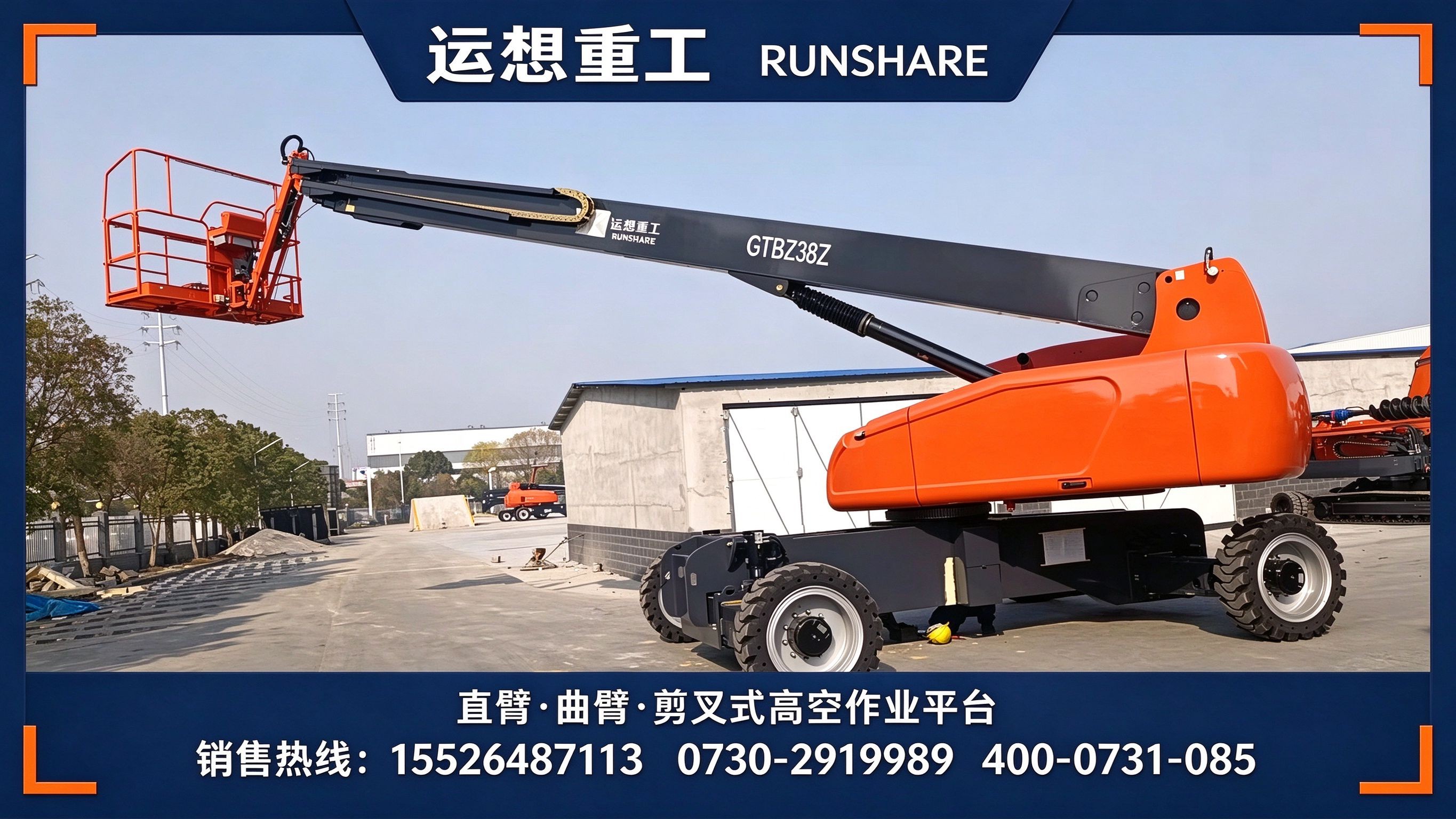 忻州直臂车