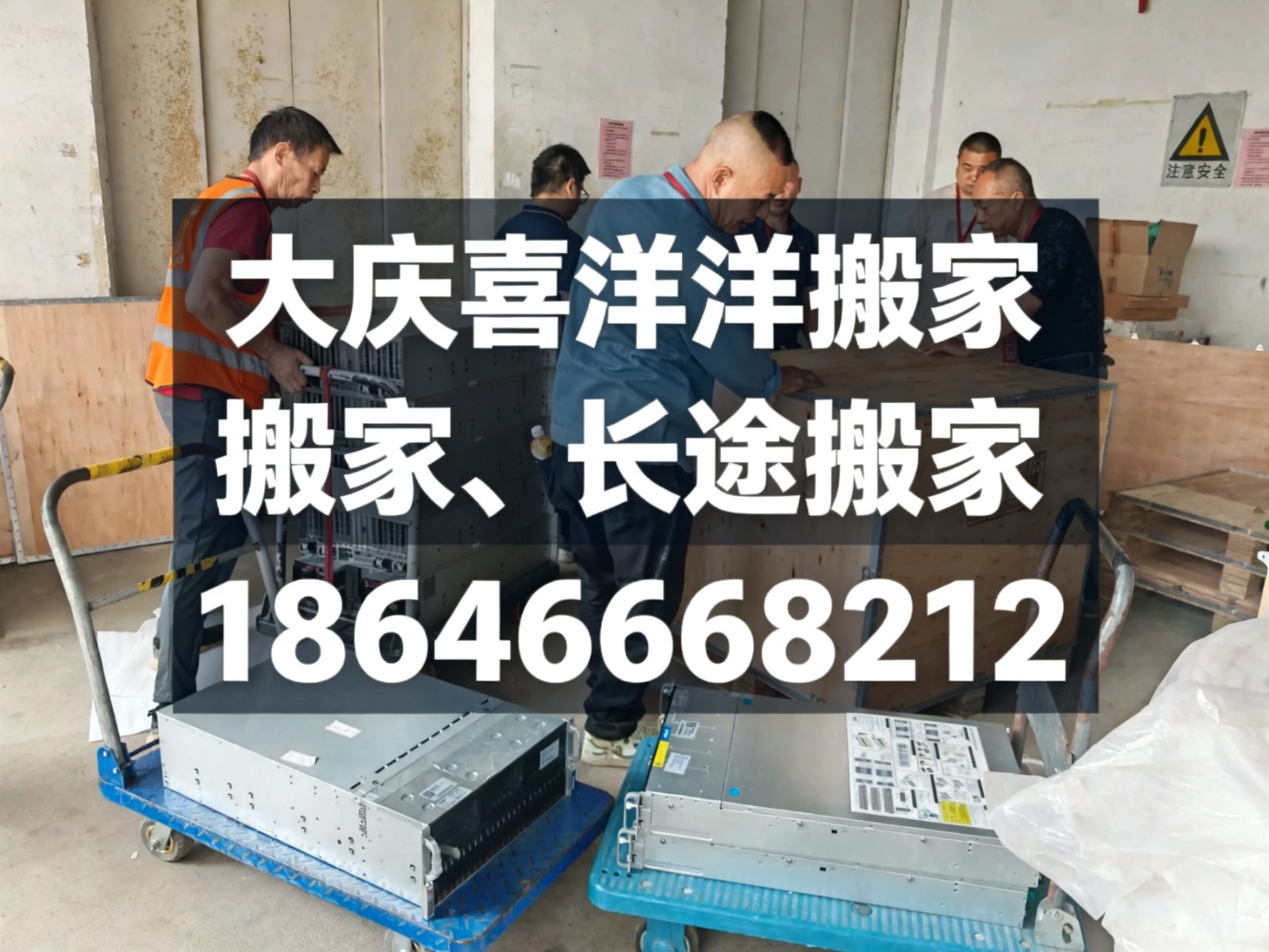 大庆长途搬家