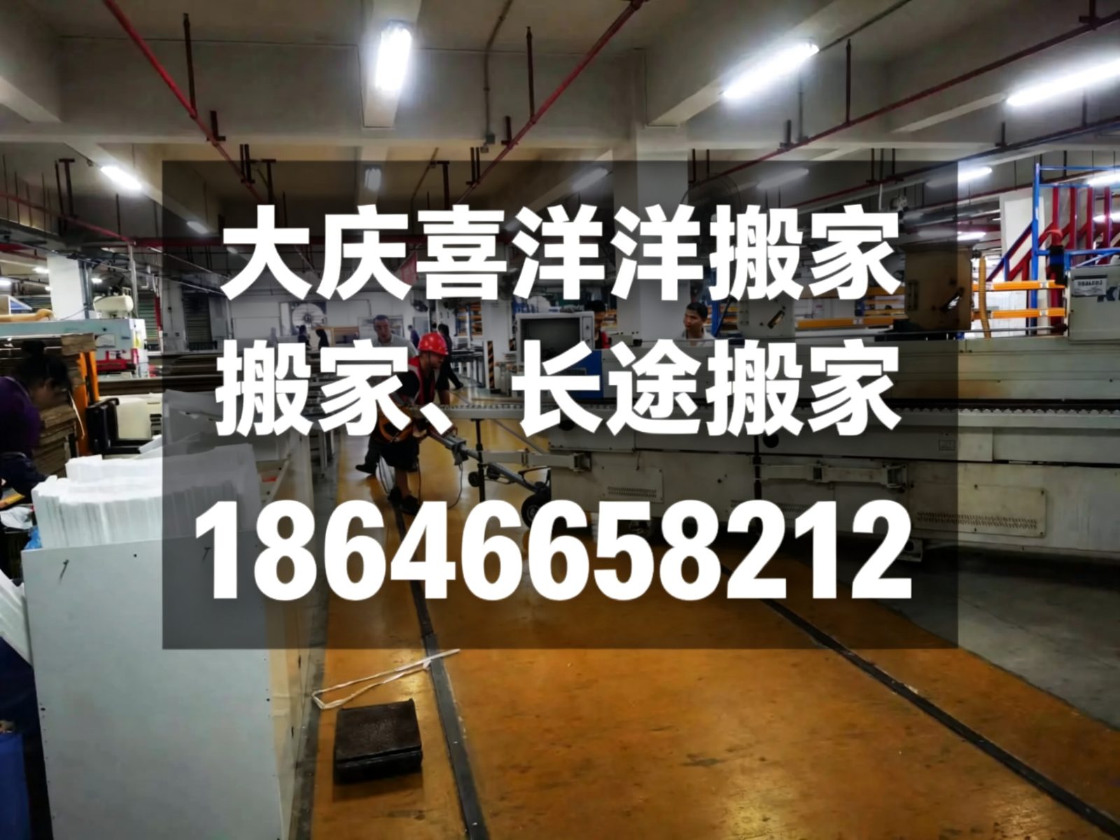 大庆长途搬家