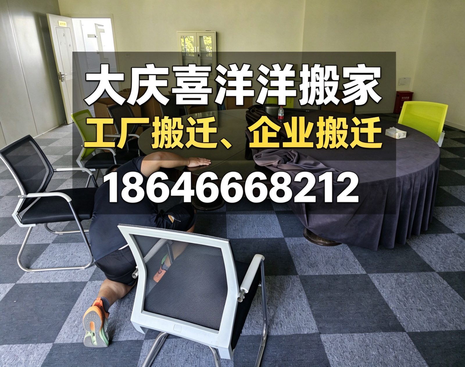 大庆企业搬迁