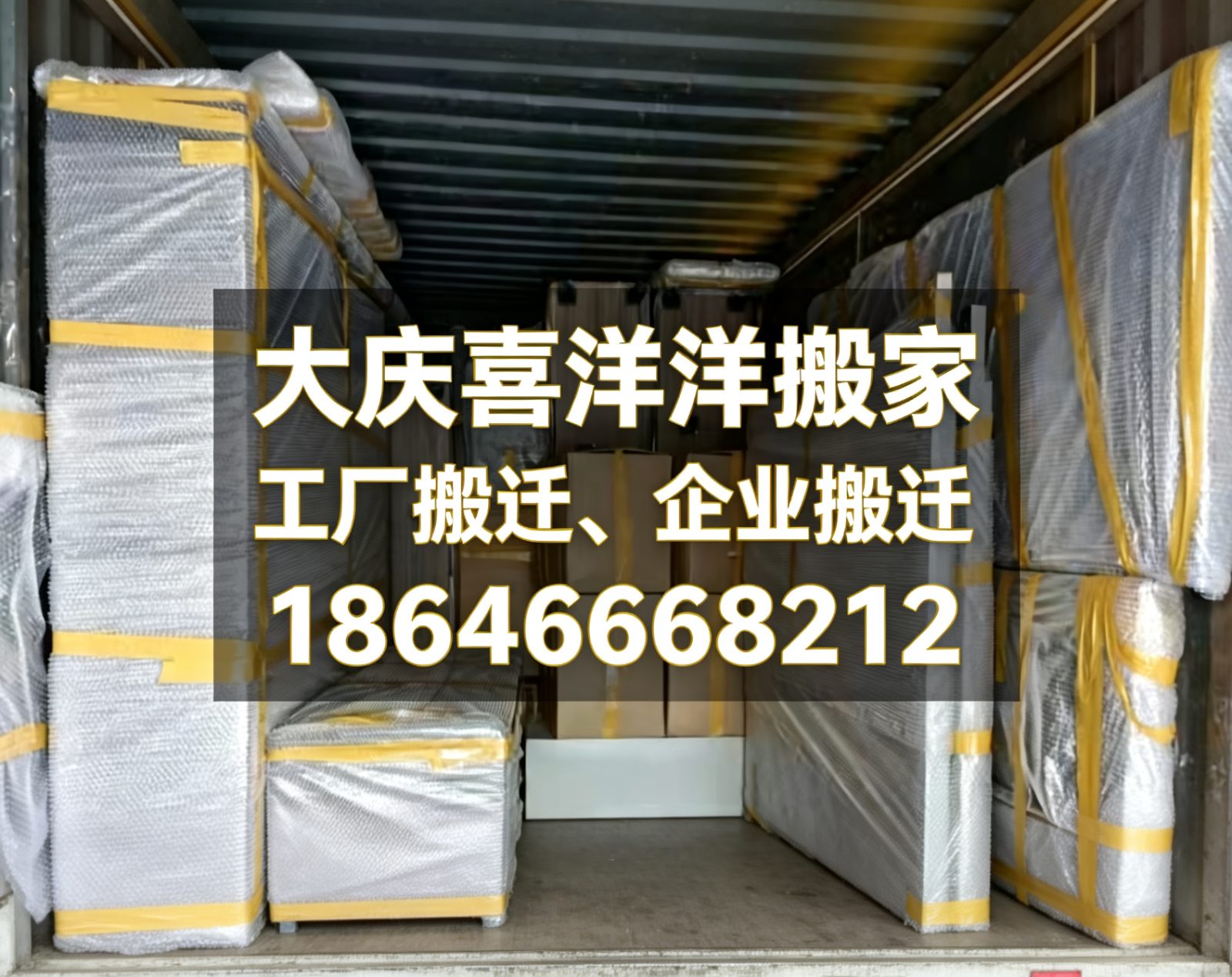 大庆企业搬迁