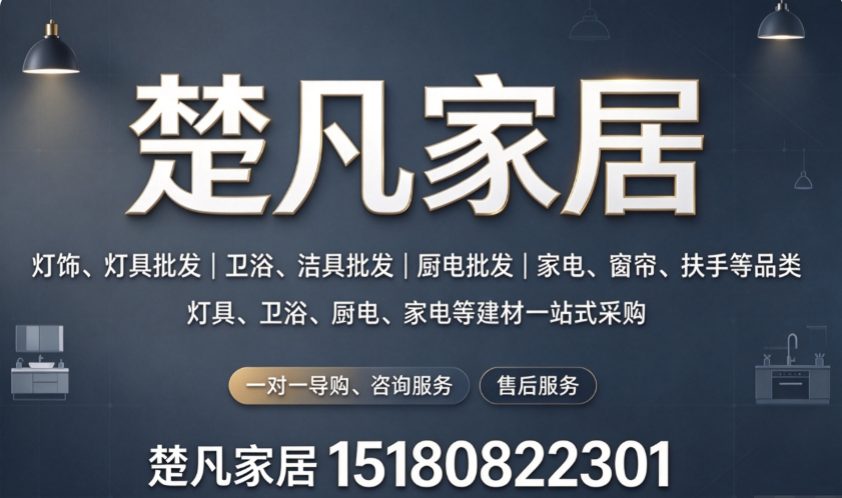 楚凡家居企业主图